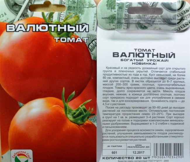 Описание сорта томата Валютный и его характеристики