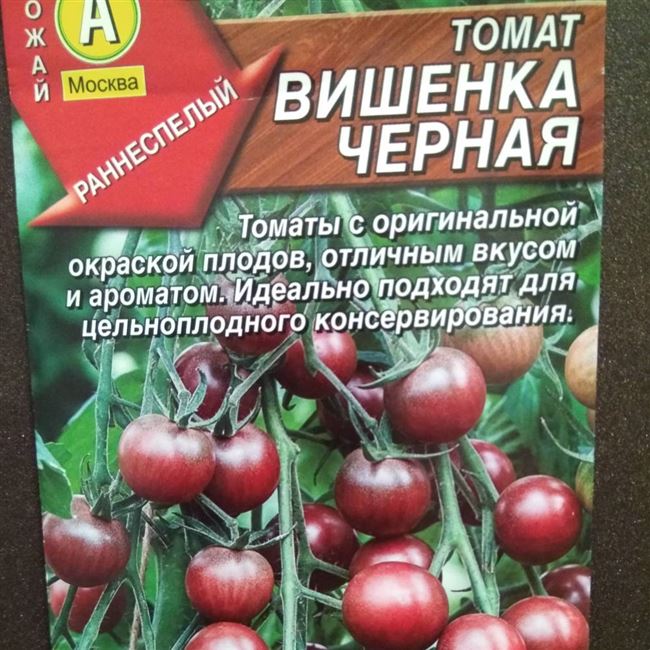Вишенка черная: описание сорта томата, характеристики помидоров, посев