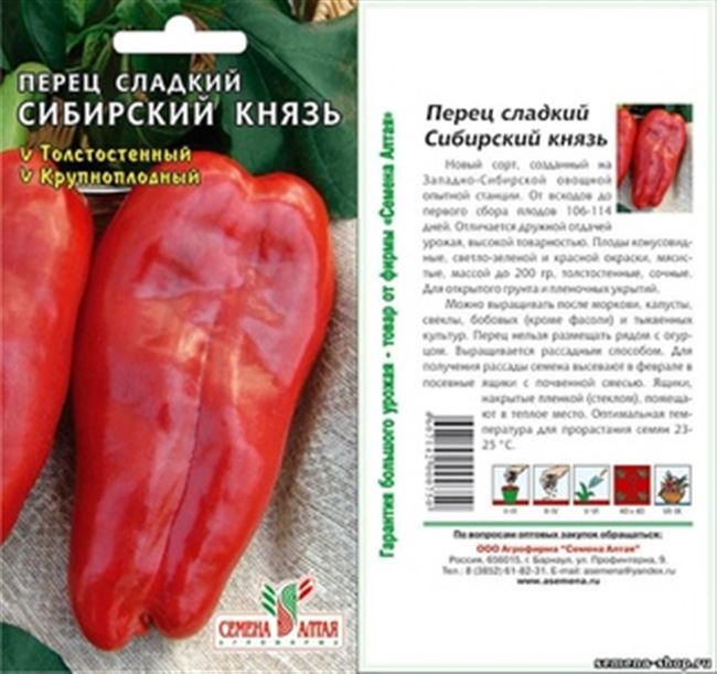 Описание и характеристика перца сорта Сибирский формат, отзывы, фото