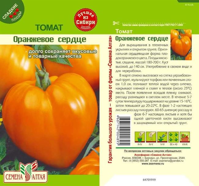 Описание и характеристика томата Оранжевое сердце, отзывы, фото