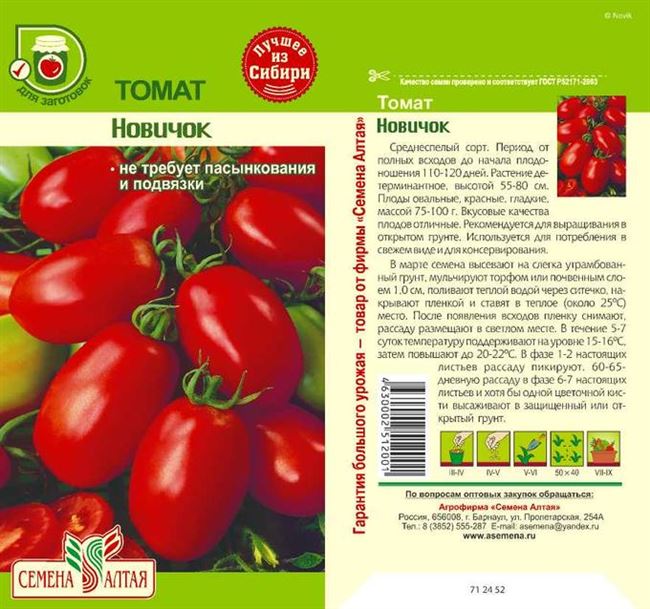 Внешний вид и характеристика томатов Новичок