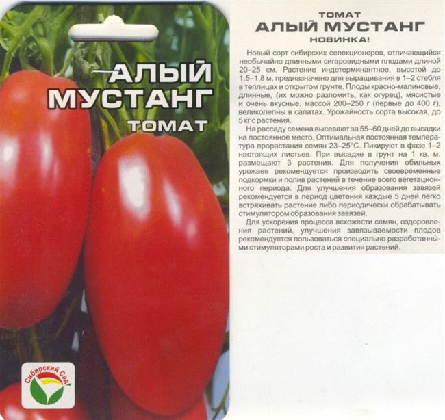 Подробное описание сорта томата Алый мустанг