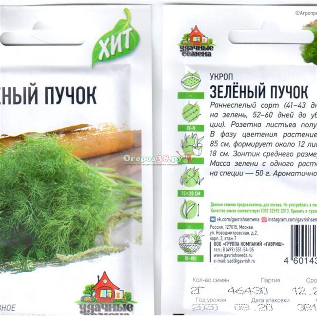 Описание Укроп кустовой Зеленый пучок 20 гр