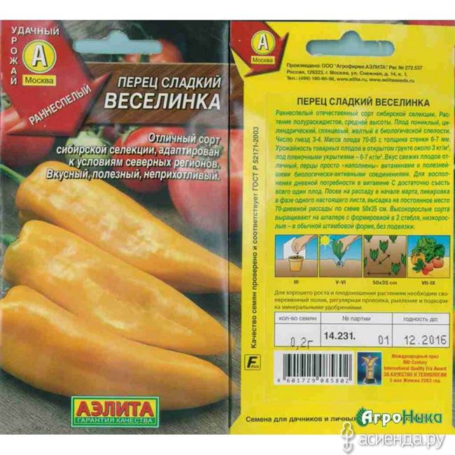 Отзыв: Семена сладкого перца Аэлита "Веселинка" - Семян много, а толка мало!